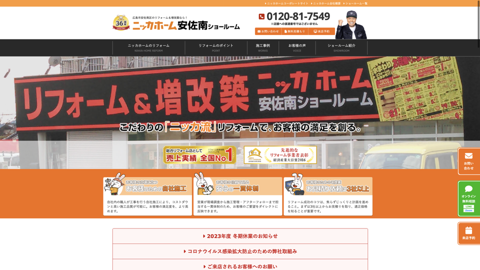 ニッカホーム広島安佐南ショールーム