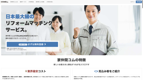 山梨住宅総合メンテナンス