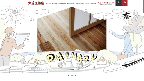 有限会社 大治工務店