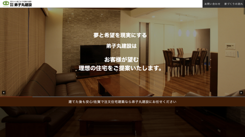 （株）弟子丸建設