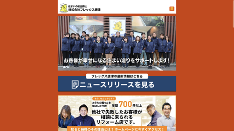 フレックス唐津 鏡店