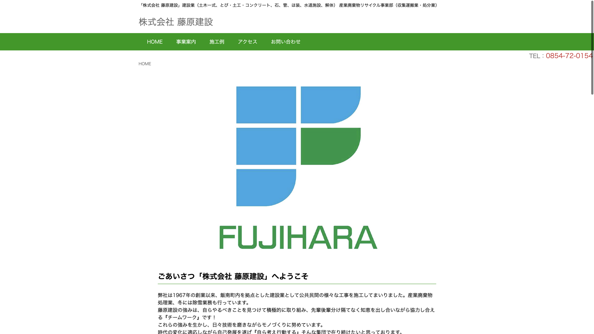 藤原建設