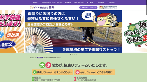 （株）藤井