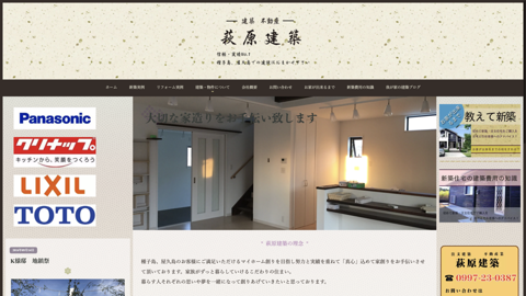萩原建築