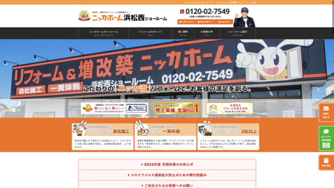 ニッカホーム浜松西ショールーム