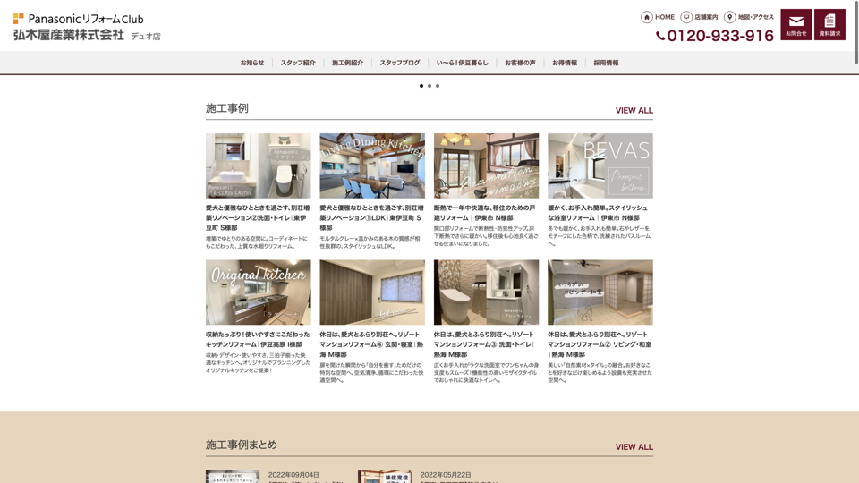 PanasonicリフォームClub 弘木屋産業株式会社