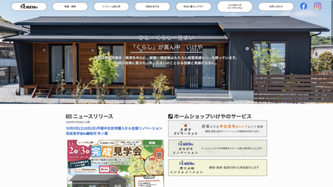 株式会社ホームショップいけや
