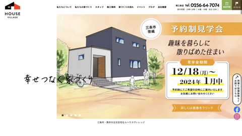 ハウスヴィレッジ 燕三条店