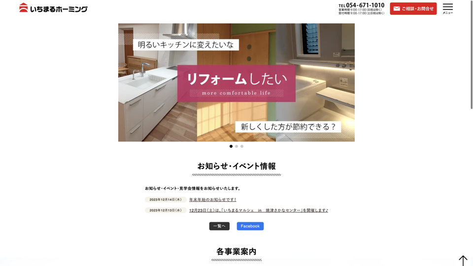 株式会社いちまるホーミング