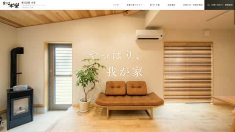 木楽 (木造新築・リフォーム・家具)