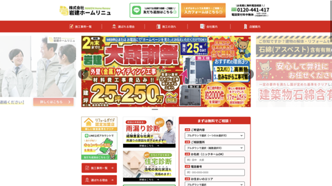 (株)岩建ホームリニュ 王子店