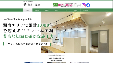 加藤工務店株式会社