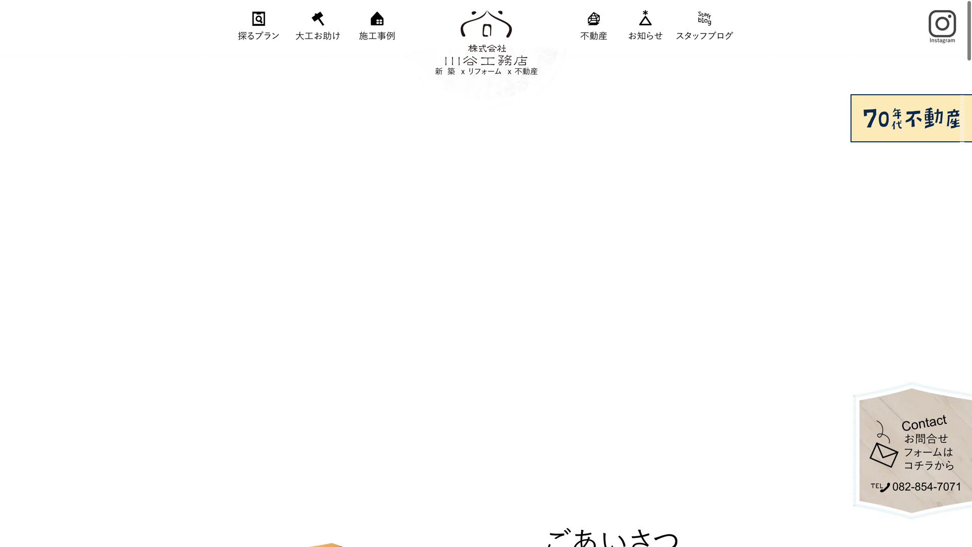 株式会社川谷工務店