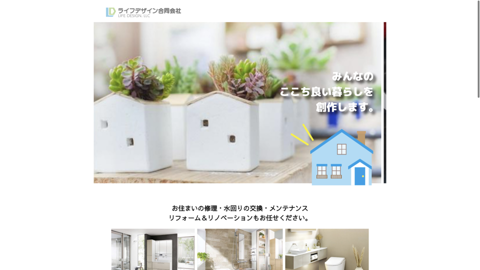 ライフデザイン合同会社