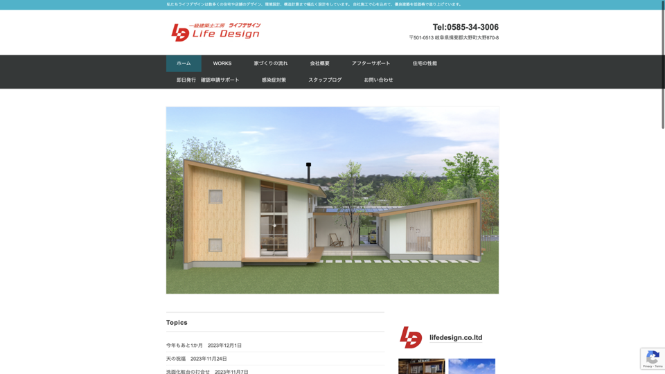 一級建築士工房ライフデザイン