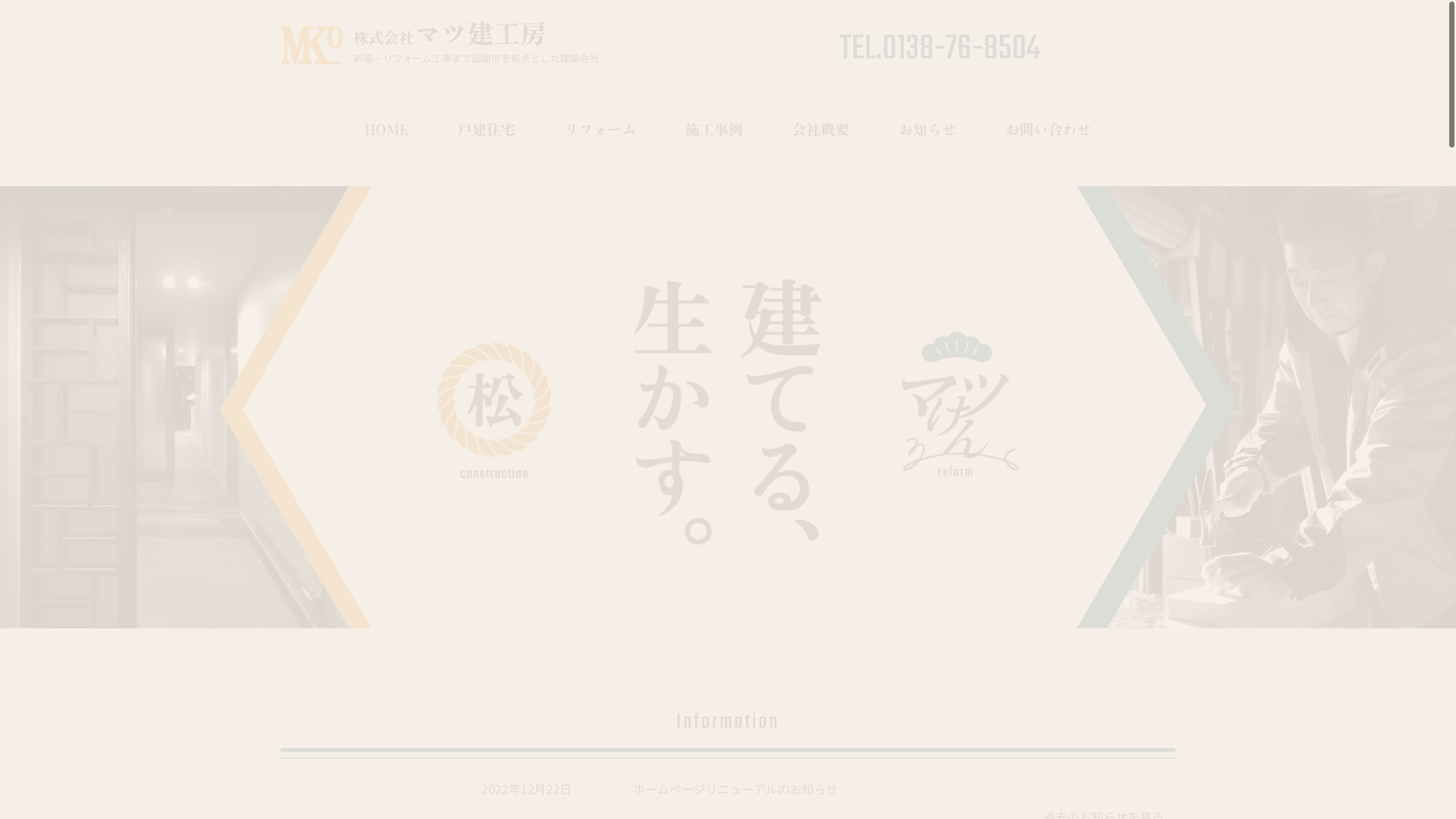 ㈱マツ建工房