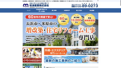 松波産業（株）