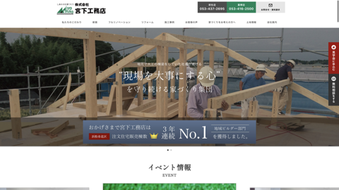㈱宮下工務店