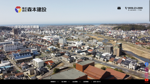 【森本建設】お客様に寄り添って造る注文住宅