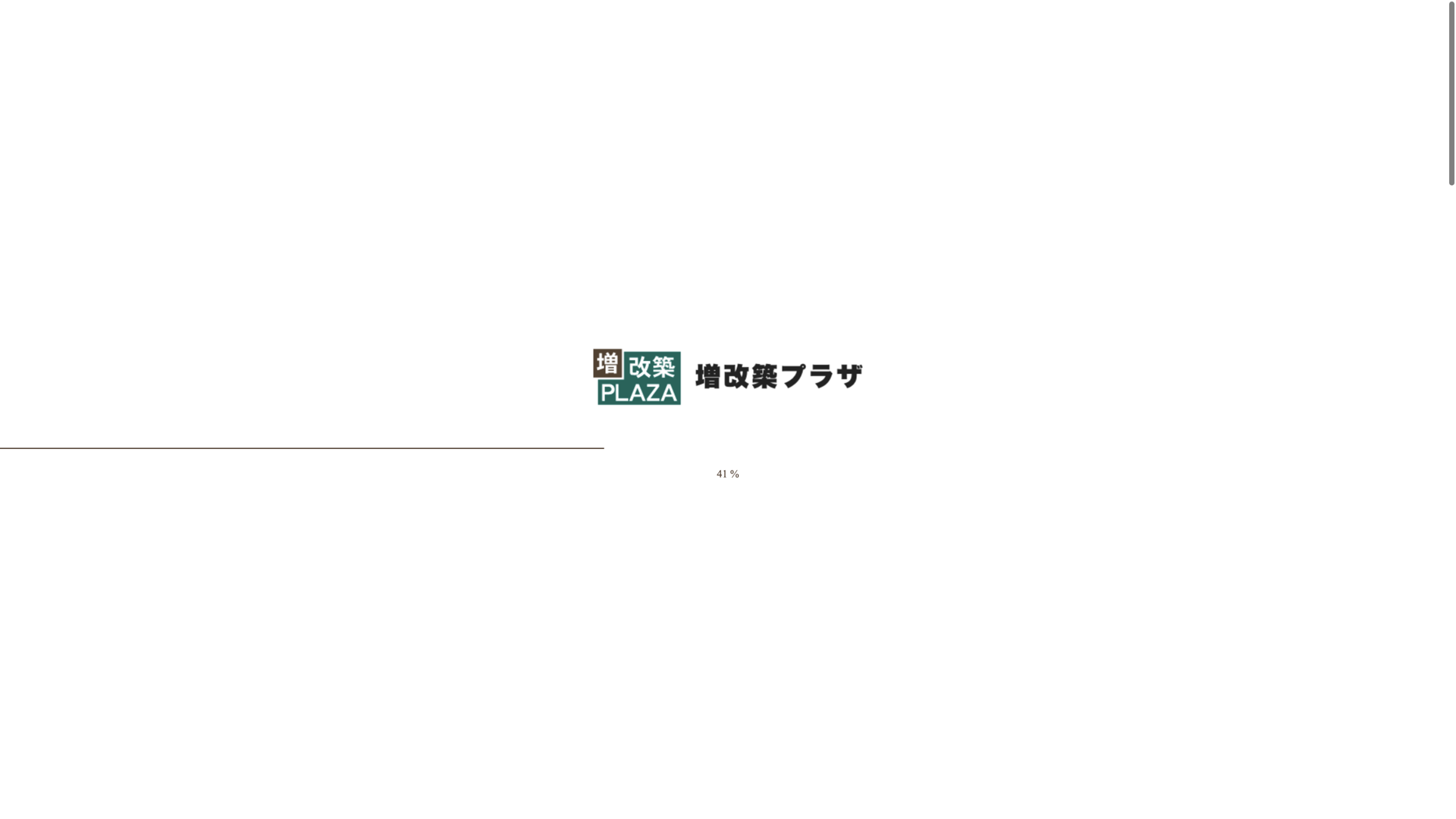 増改築プラザ 松江店 リフォーム・リノベーション専門店