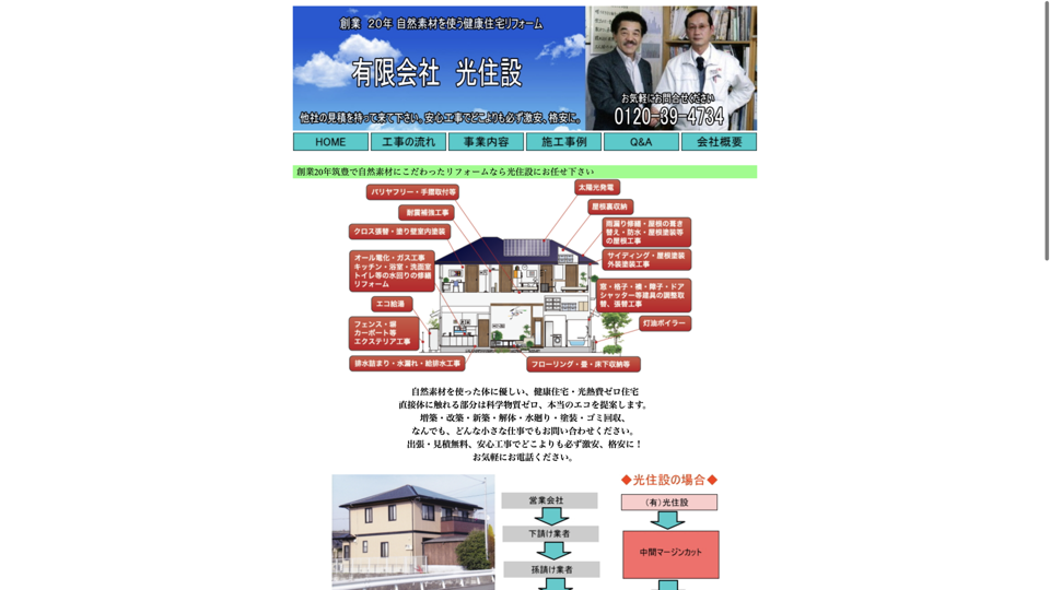 株式会社永本建設