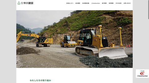 ㈱中川建設 本社