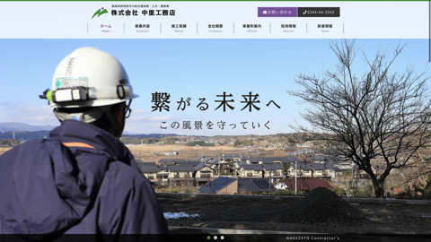 （株）中里工務店 富岡出張所