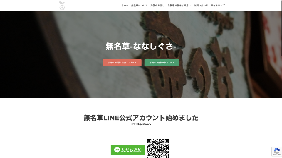 無名草-ななしぐさ-
