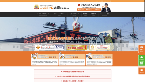 ニッカホーム 大垣ショールーム