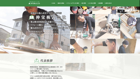 伸栄株式会社 菊池市大工