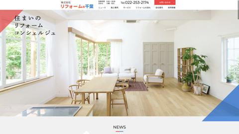 ㈱リフォームの千葉