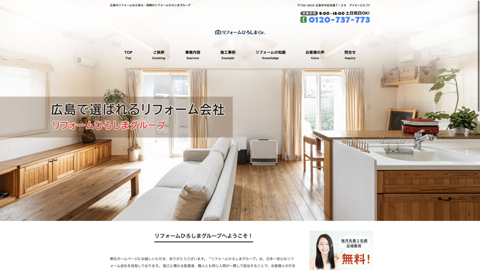 リフォームひろしまグループ株式会社