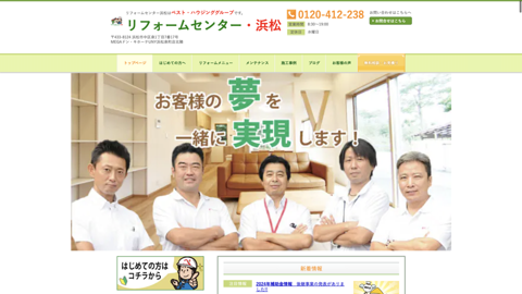 リフォームセンター・浜松