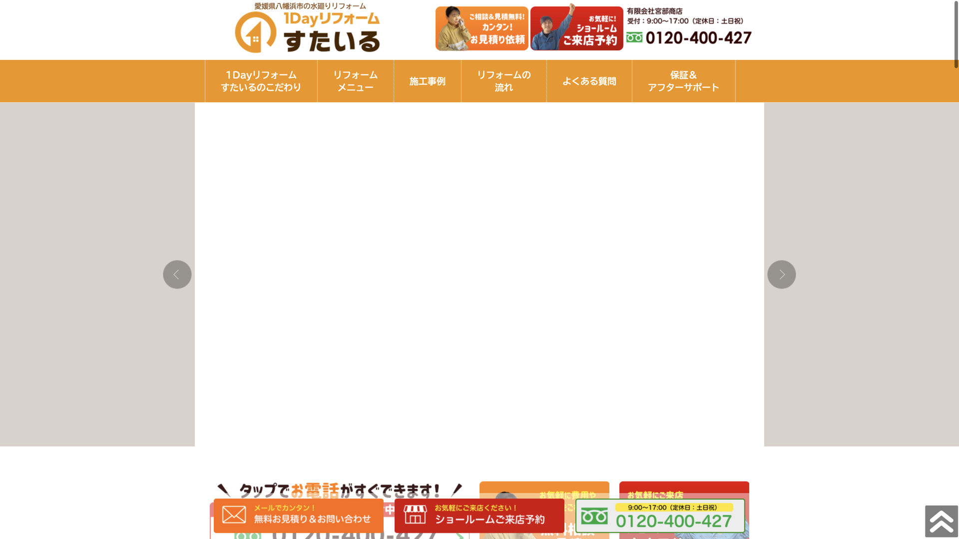 1Dayリフォームすたいる