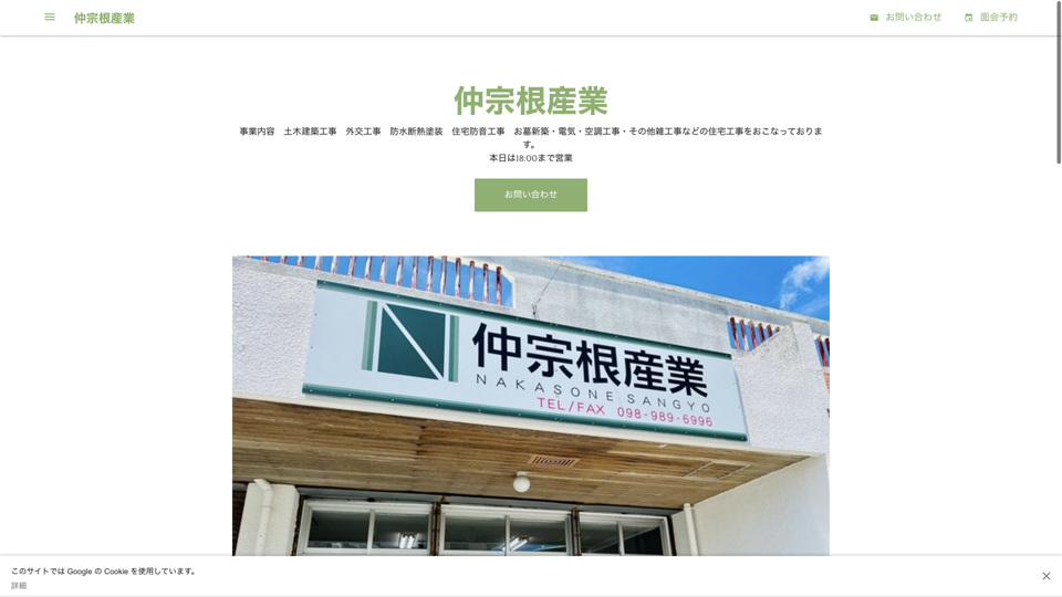 仲宗根産業