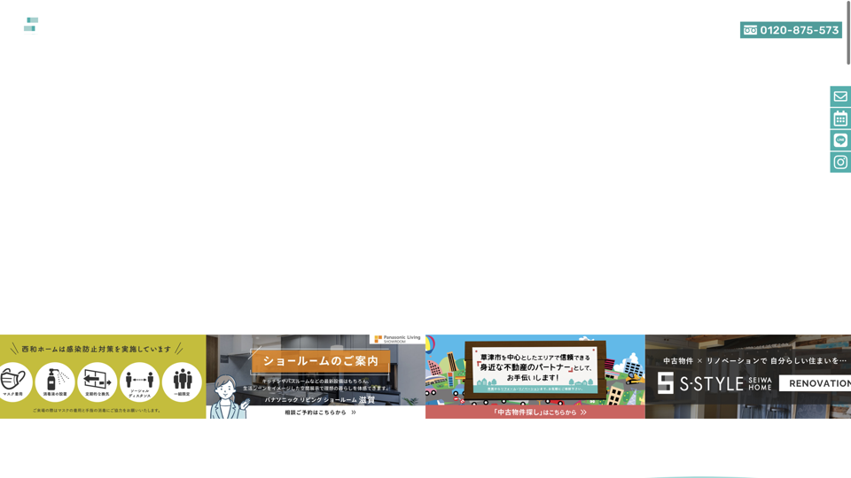 S-STYLE 西和ホーム