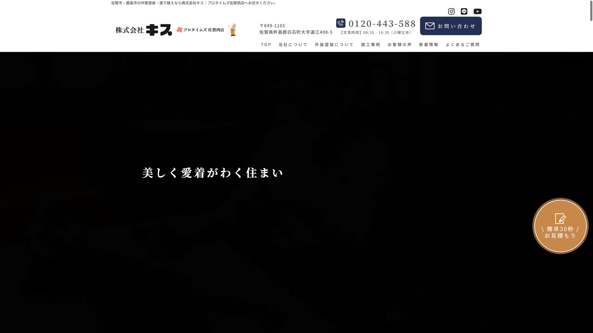 株式会社キス｜プロタイムズ佐賀西店