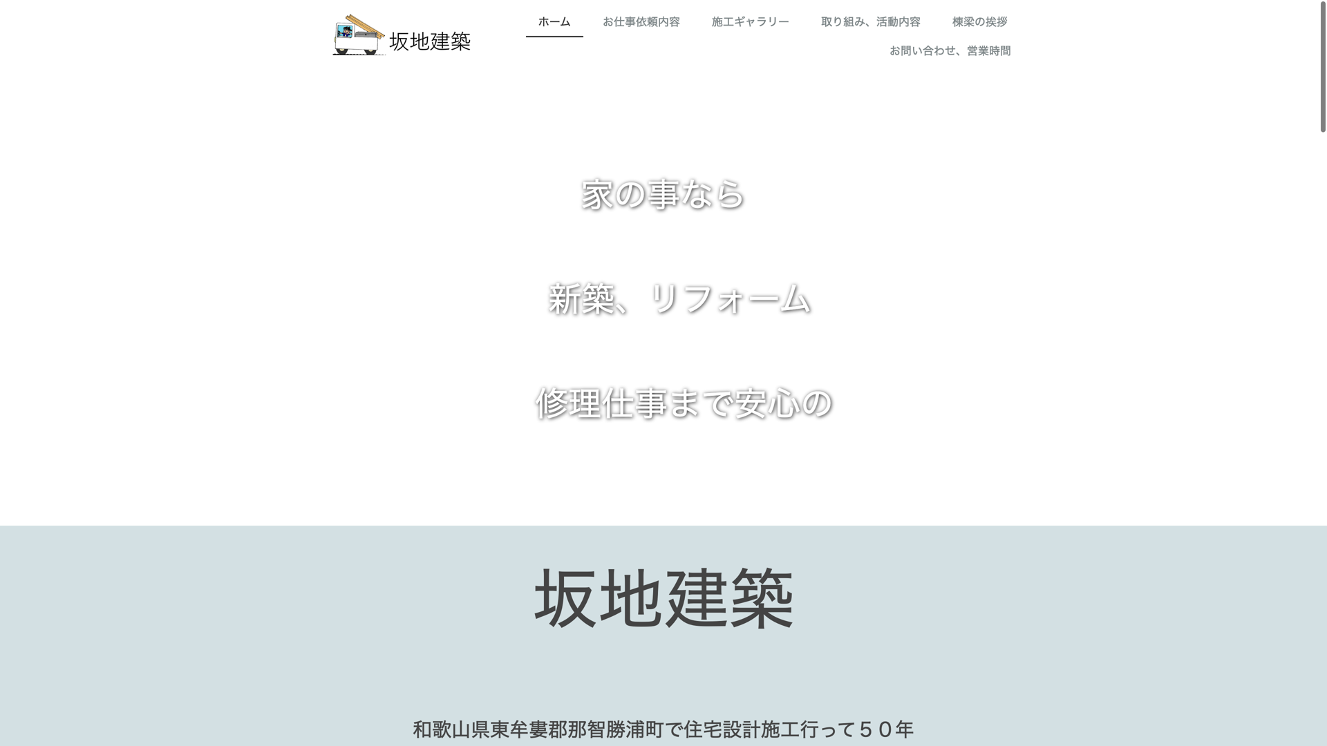 坂地建築