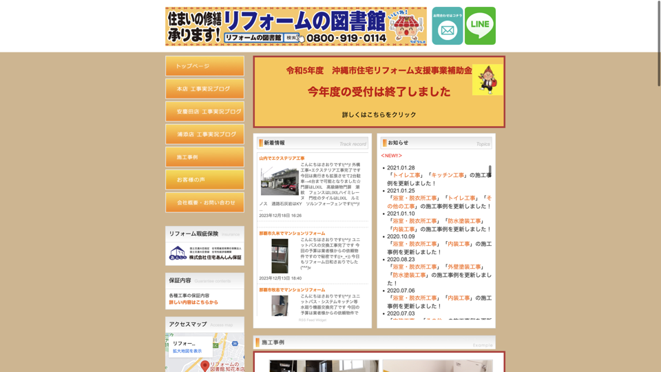 リフォームの図書館 知花本店