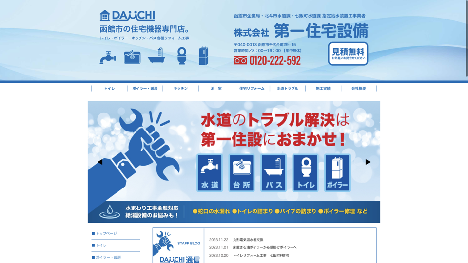 外壁・屋根・塗装リフォーム専門店 ソトピア本店