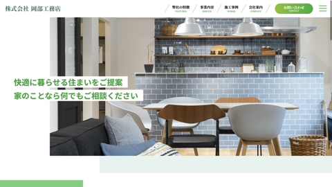 ㈱岡部工務店