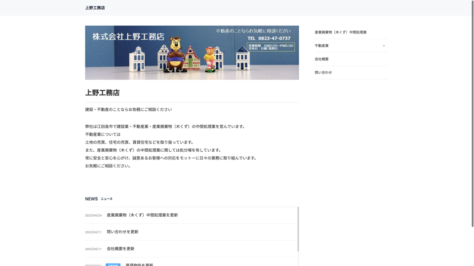 （株）上野工務店
