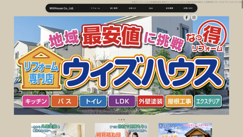 (有)ウィズハウス