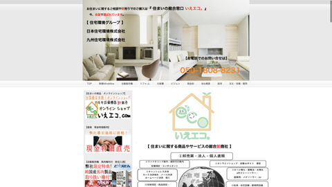 九州住宅環境 株式会社 いえエコ.com