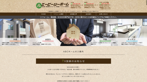 ㈱エービーシーホーム