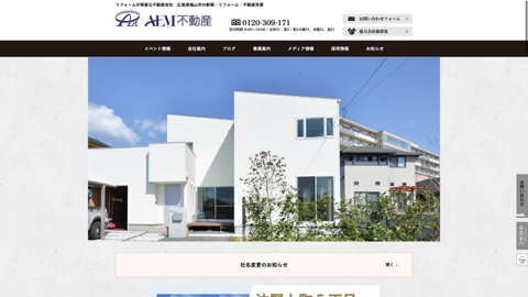 AEMリフォーム・AEM不動産