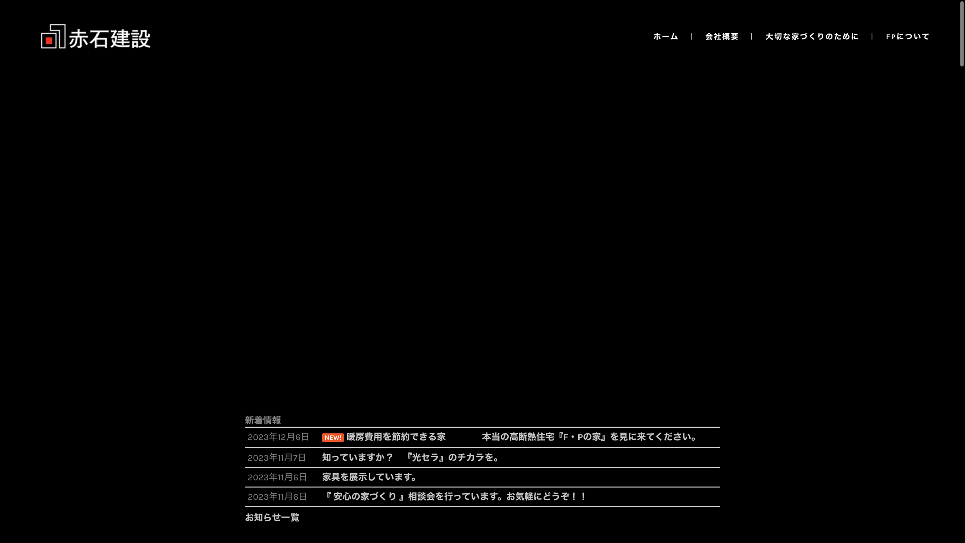 赤石建設㈱