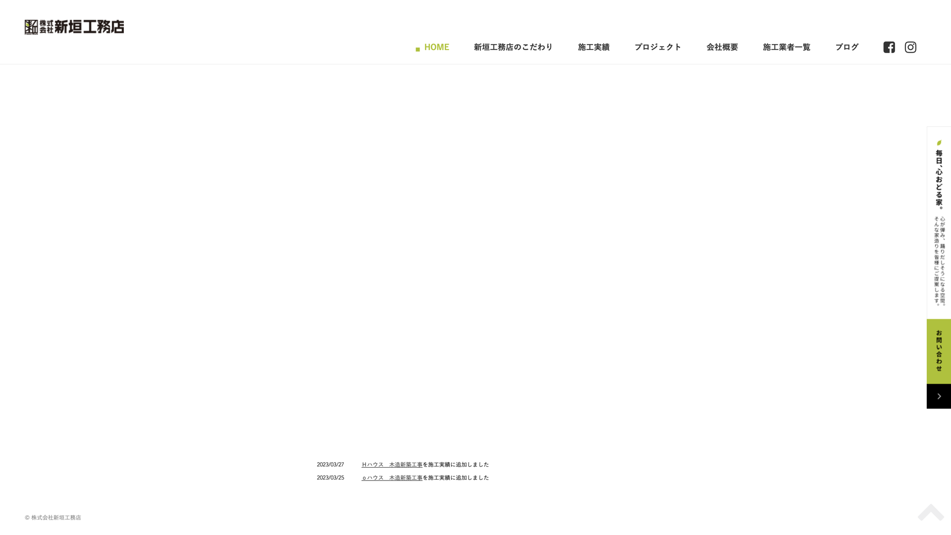 株式会社新垣工務店