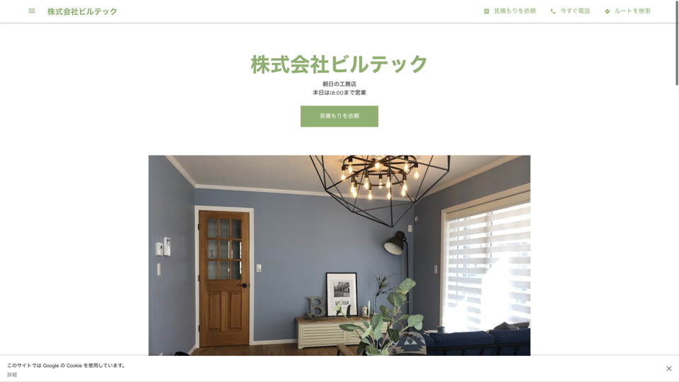 （有）込山工務店