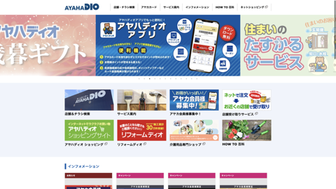 アヤハディオ栗東店リフォームディオ